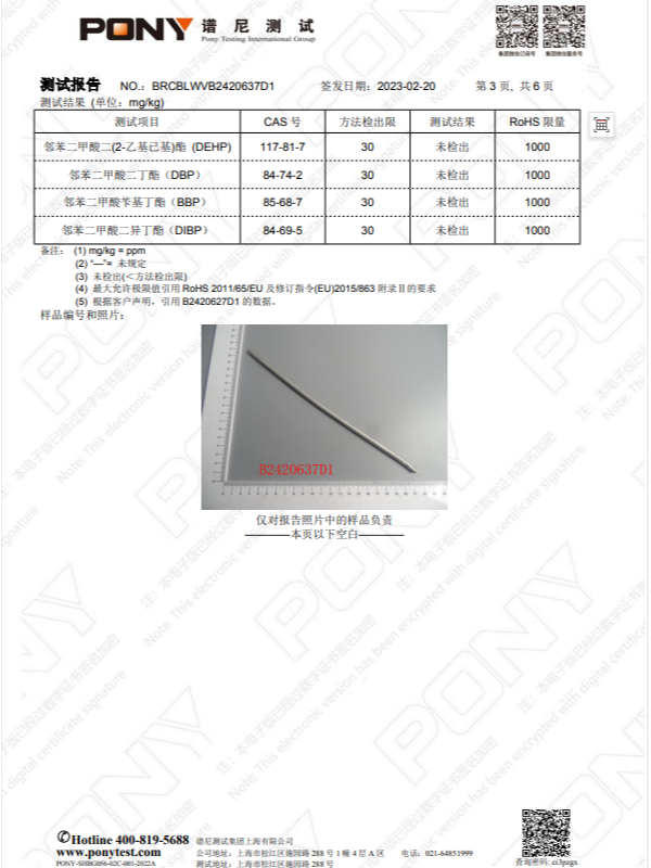 ROHS认证-不锈钢丝测试报告