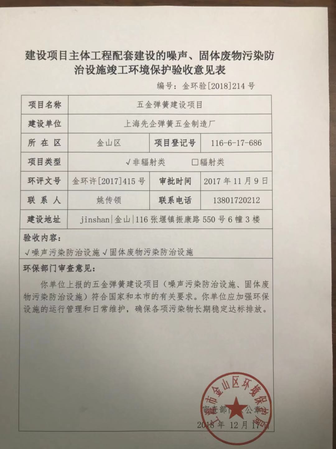 环境保护验收表